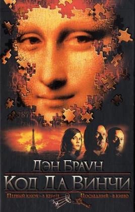 Sakrileg by Dan Brown