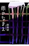 雨のなまえ