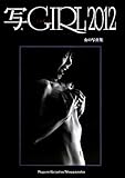 写GIRL―女の写真集〈2012〉