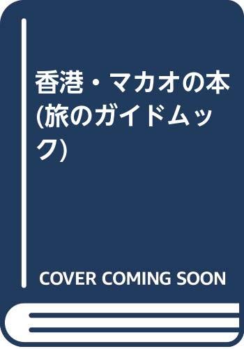 Algopix Similar Product 16 - Muck travel guide book of Hong Kong