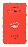 キリスト教と笑い (岩波新書)
