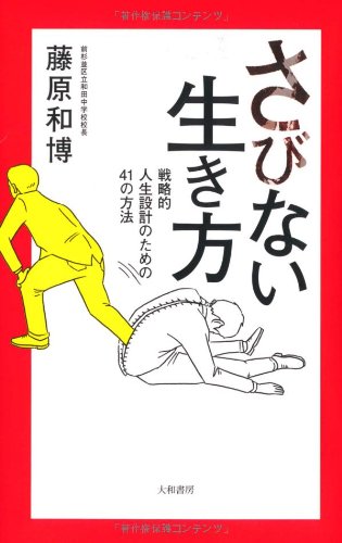 さびない生き方