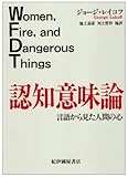 認知意味論―言語から見た人間の心