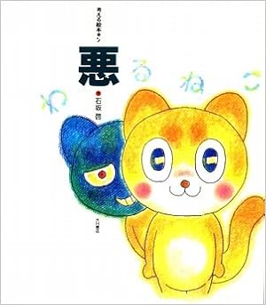 「考える絵本」シリーズ5