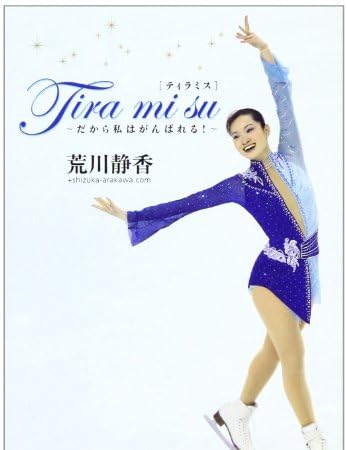 Tiramisu ―だから私はがんばれる!