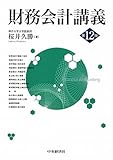 財務会計講義