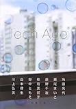 Teen Age (双葉文庫)