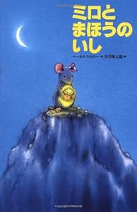 Milo & the Magical Stones (Japanese Language Edition)