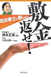 敷金返せ!―司法書士が教えます