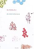 女っておもしろい (角川文庫)