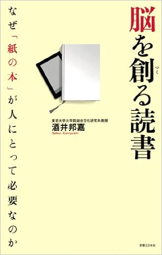 脳を創る読書