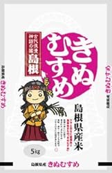 島根県産米　きぬむすめ　(5ｋｇ)