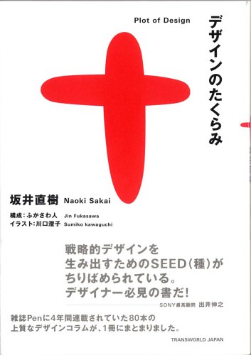 デザインのたくらみ