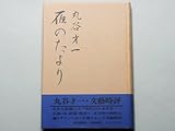 雁のたより (1975年)
