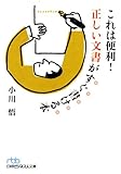 これは便利! 正しい文書がすぐ書ける本 (日経ビジネス人文庫)