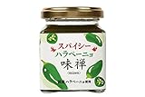 スパイシーハラペーニョ味禅 140ml