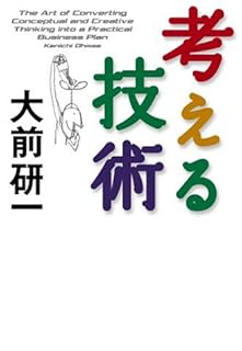 考える技術
