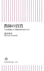 教師の資質