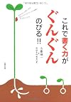 これで書く力がぐんぐんのびる!!―作文がもっと楽しくなるおもしろアイデアたっぷり問題にチャレンジ!!