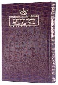 Tehillim / Psalms - 1 Volume - Full Size - Alligator Leather (English and Hebrew Edition) by Nosson Scherman