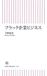 ブラック企業ビジネス