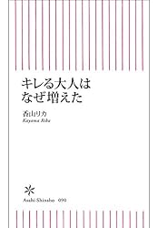 キレる大人はなぜ増えた