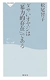 ダサいオヤジは「暴力的存在」である (祥伝社新書)