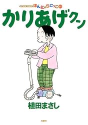 かりあげクン(51) (アクションコミックス)