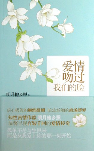 Love Kissed Our Faces by Anonymous