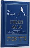 The Metsudah Pirkei Avos: a new translation and anthology of its classical commentaries