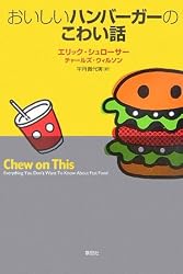 おいしいハンバーガーのこわい話