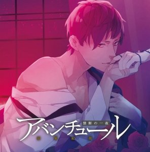 アバンチュール～禁断の一夜～ vol.1 義兄と妹