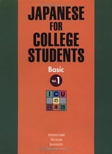 Japanese for College Students: Basic, Vol. 1 (English and Japanese Edition) by International Christian University