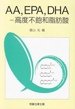 AA,EPA,DHA―高度不飽和脂肪酸