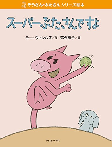 Watch Me Throw the Ball! by Mo Willems