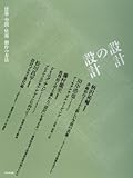 設計の設計