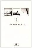 恋が彼等を連れ去った (幻冬舎文庫)
