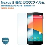nexus5 フィルム/強化ガラス/保護フィルム/液晶保護フィルム /アイホン スマホアクセサリー nexus5-film-w31108【メール便にて発送します】