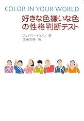 好きな色嫌いな色の性格判断テスト