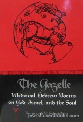 The Gazelle: Medieval Hebrew Poems on God, Israel, and the Soul (English, Hebrew and Hebrew Edition) by Raymond P. Scheindlin
