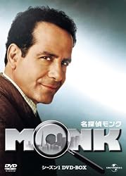 名探偵MONK シーズン1 DVD-BOX