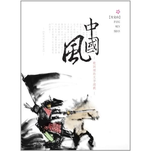 Zhong Guo Feng (Chinese Edition)