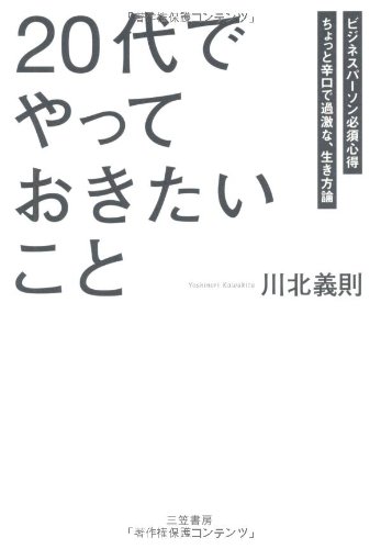 「20代」でやっておきたいこと