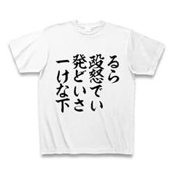 一発殴るけど怒らないで下さい Tシャツ(ホワイト) M