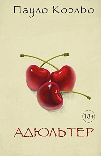 Adiul'ter by Paulo Coelho