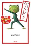 コーチみよしのヘーンシン!―あなたが変われないのはワケがある