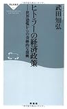ヒトラーの経済政策-世界恐慌からの奇跡的な復興 (祥伝社新書151)