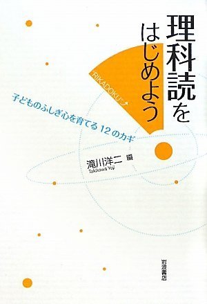 理科読をはじめよう