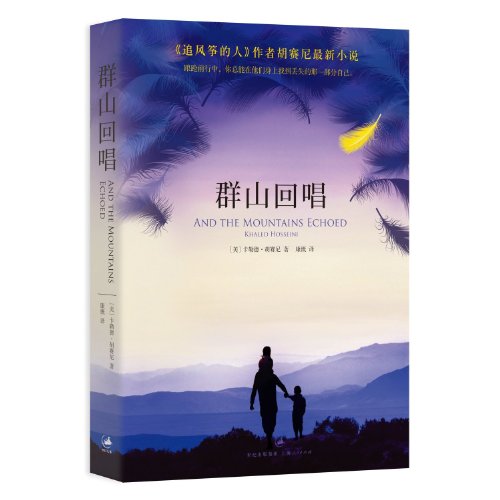 And the Mountains Echoed by Khaled Hosseini