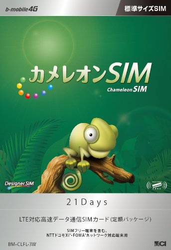 日本通信+LTE対応+標準SIM+b-mobile+4G+カメレオンSIM+BM-CLFL-3W+【定額21日間パッケージ】